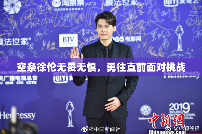 空条徐伦无畏无惧，勇往直前面对挑战