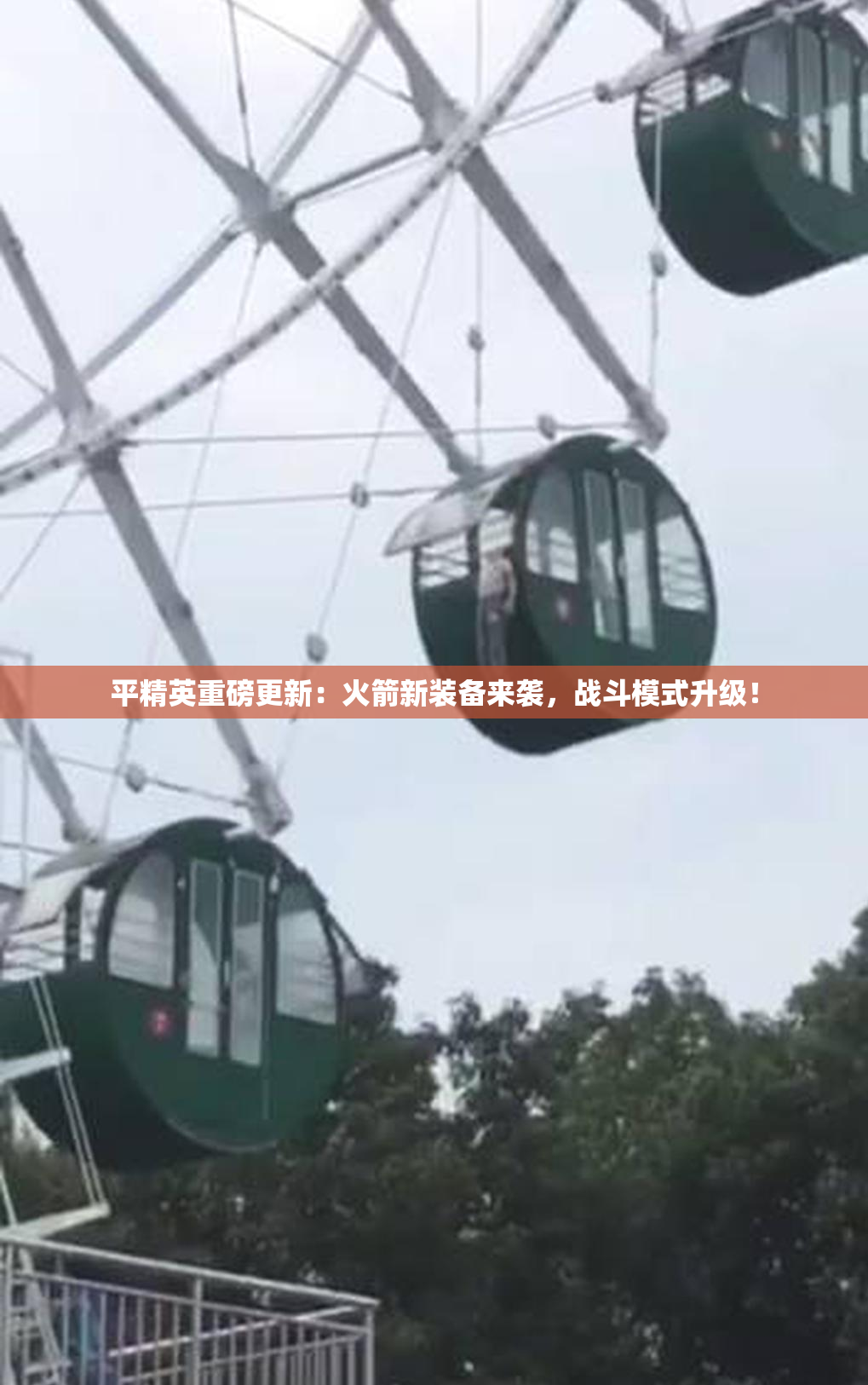 平精英重磅更新：火箭新装备来袭，战斗模式升级！