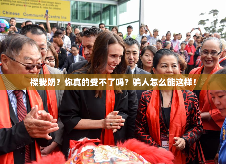 揉我奶？你真的受不了吗？骗人怎么能这样！