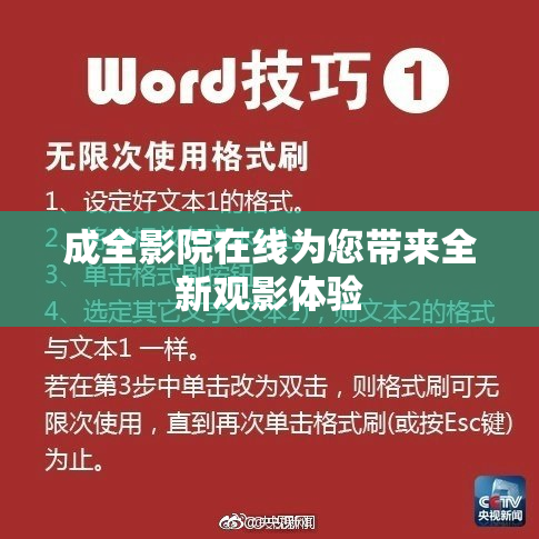 成全影院在线为您带来全新观影体验