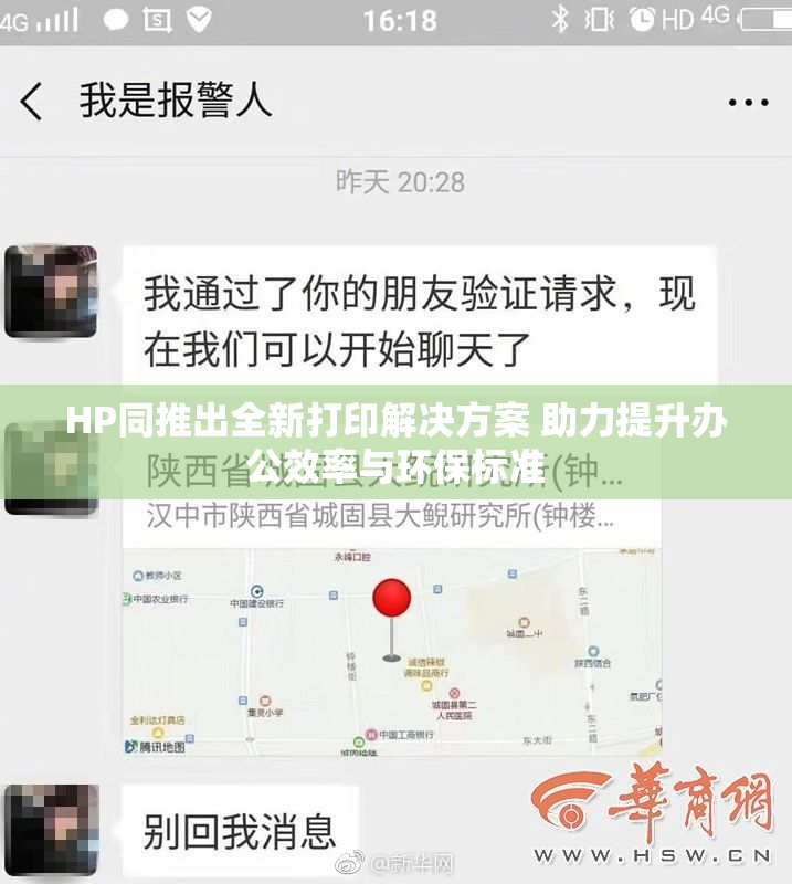 HP同推出全新打印解决方案 助力提升办公效率与环保标准