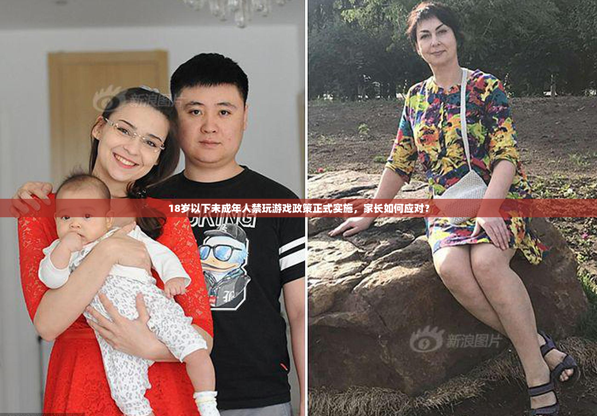 18岁以下未成年人禁玩游戏政策正式实施，家长如何应对？