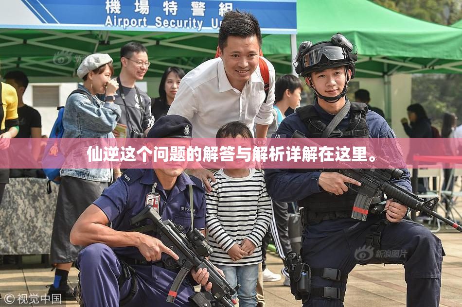 仙逆这个问题的解答与解析详解在这里。