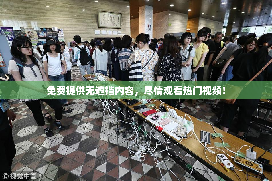 免费提供无遮挡内容，尽情观看热门视频！