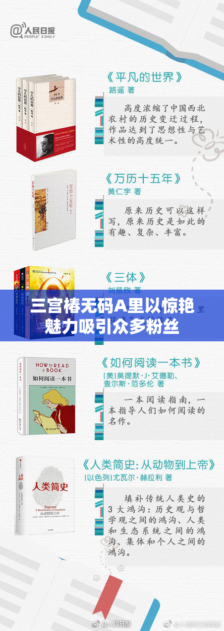 三宫椿无码A里以惊艳魅力吸引众多粉丝