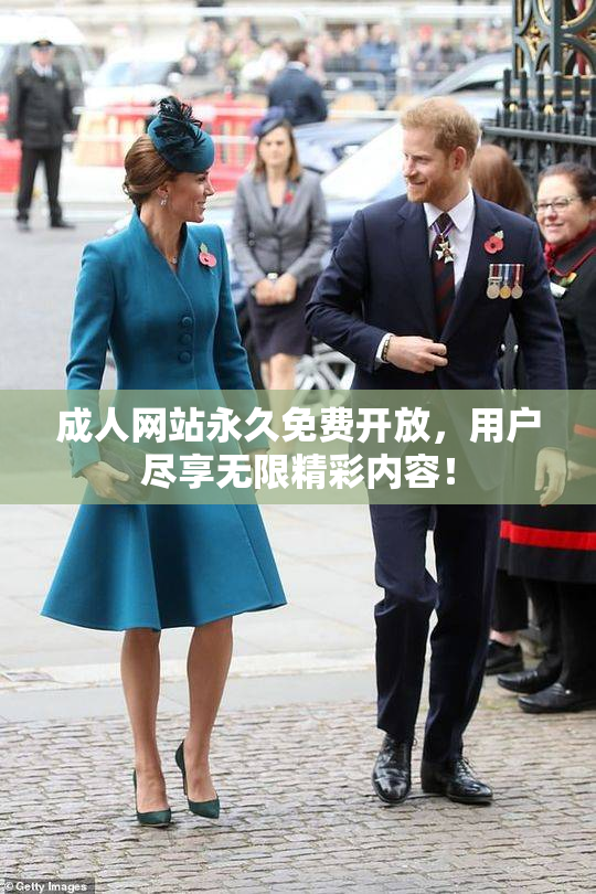 成人网站永久免费开放，用户尽享无限精彩内容！