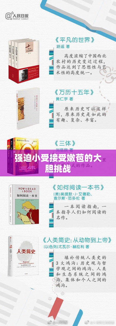 强迫小受接受嫩苞的大胆挑战