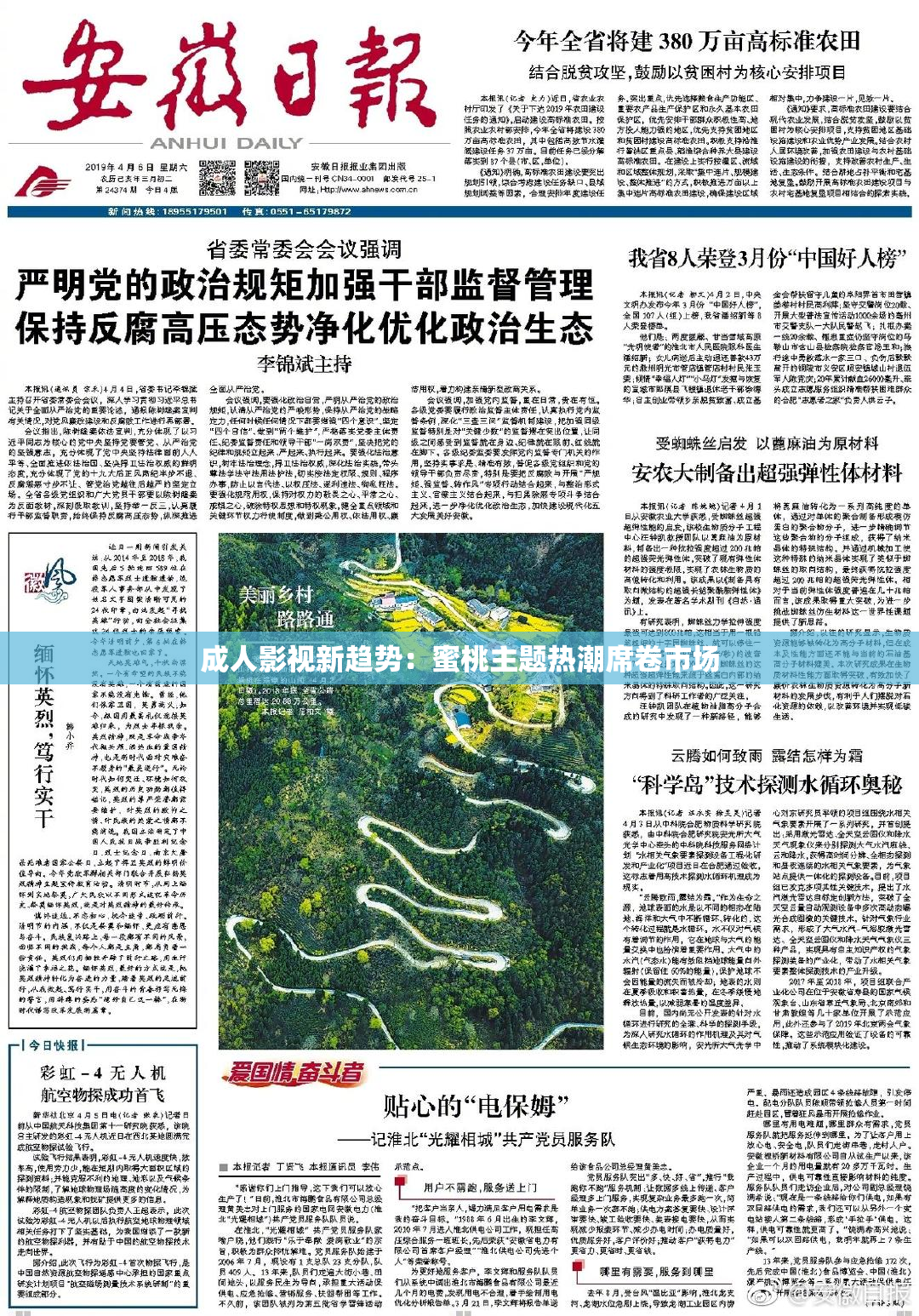 成人影视新趋势：蜜桃主题热潮席卷市场