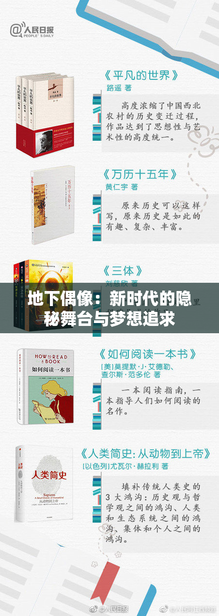 地下偶像：新时代的隐秘舞台与梦想追求