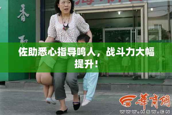 佐助悉心指导鸣人，战斗力大幅提升！
