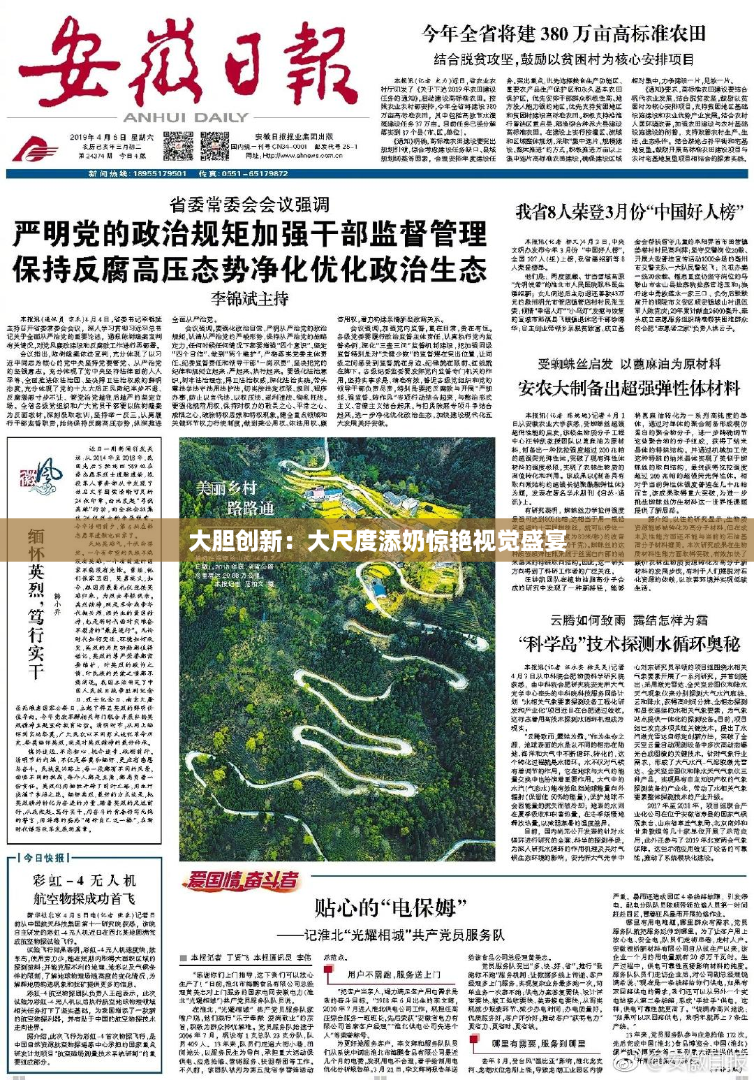 大胆创新：大尺度添奶惊艳视觉盛宴