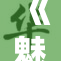 《魅影9.1版本全新更新功能揭秘与分析》