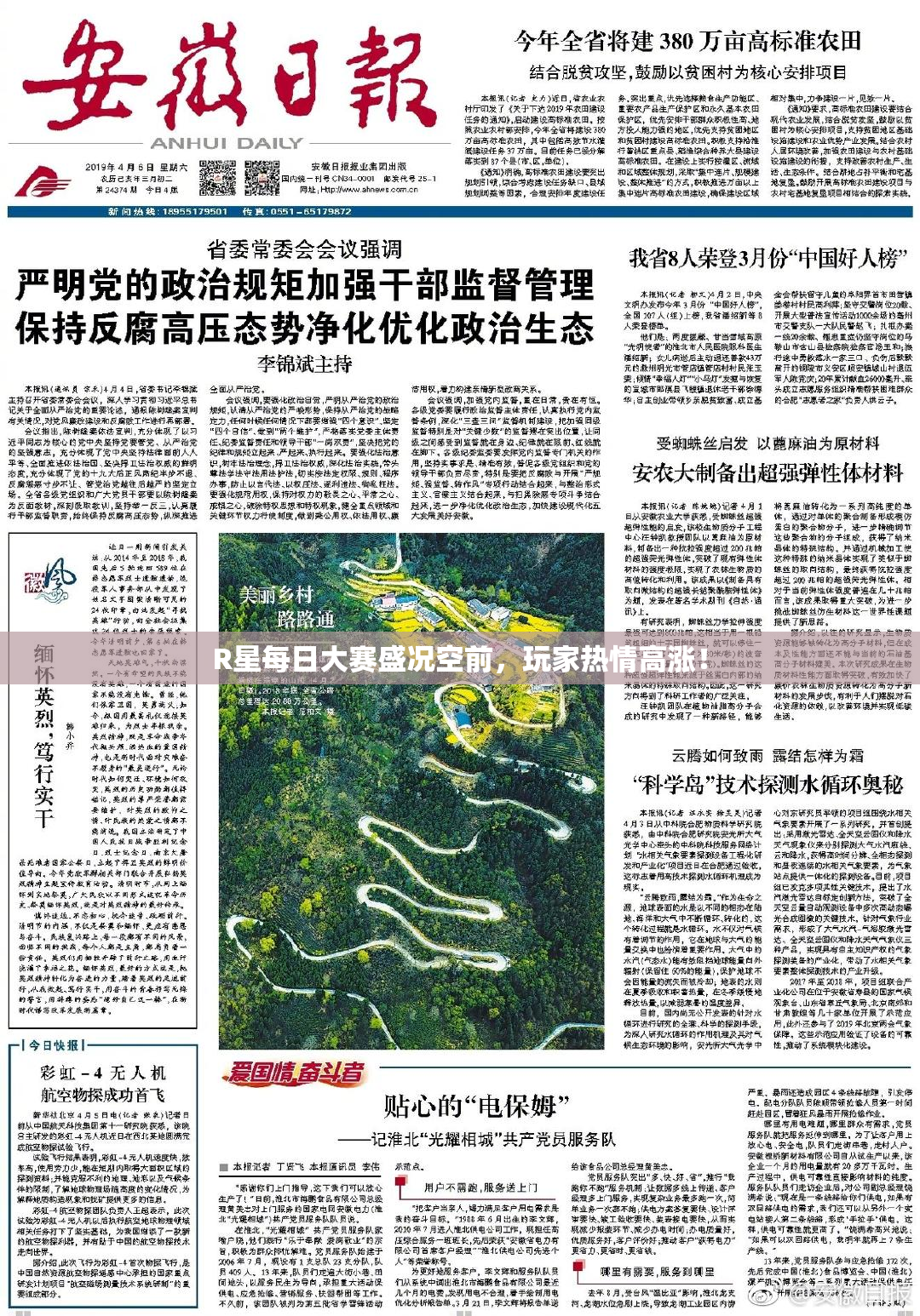 R星每日大赛盛况空前，玩家热情高涨！