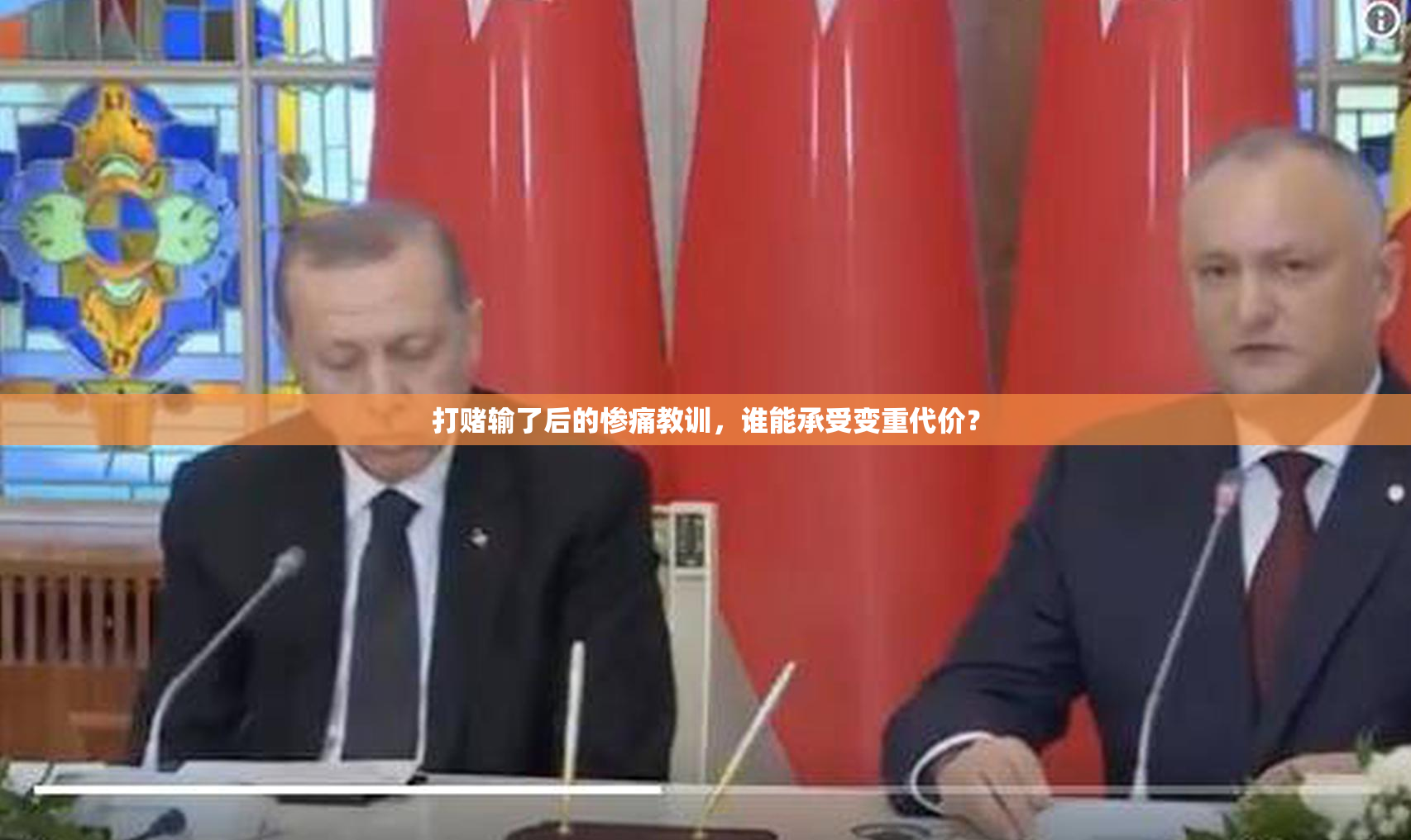 打赌输了后的惨痛教训，谁能承受变重代价？