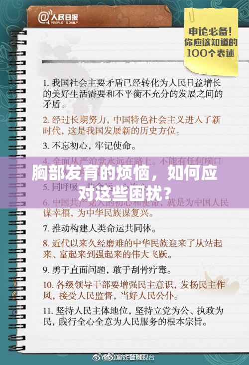 胸部发育的烦恼，如何应对这些困扰？