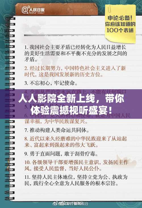 人人影院全新上线，带你体验震撼视听盛宴！
