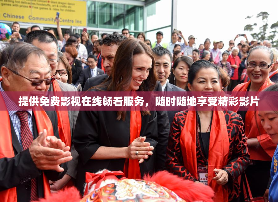 提供免费影视在线畅看服务，随时随地享受精彩影片
