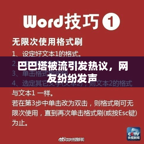 巴巴塔被流引发热议，网友纷纷发声