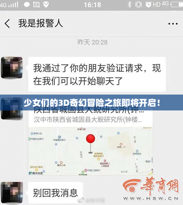 少女们的3D奇幻冒险之旅即将开启！