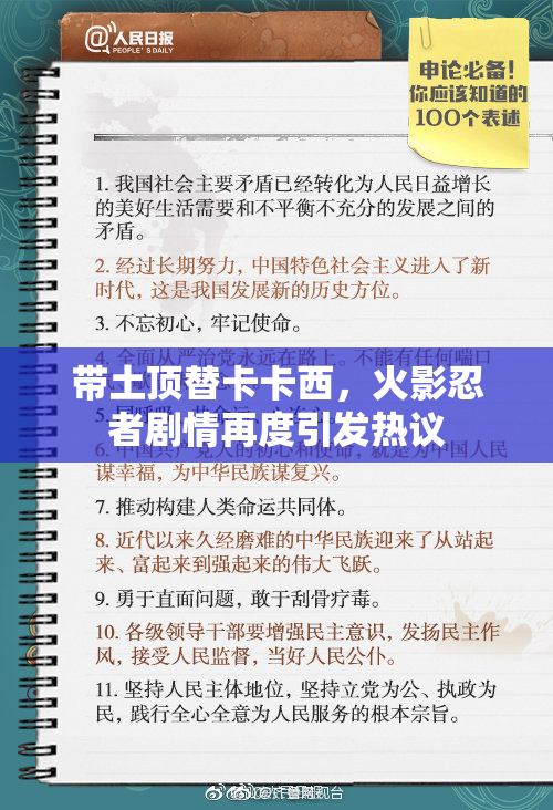 带土顶替卡卡西，火影忍者剧情再度引发热议