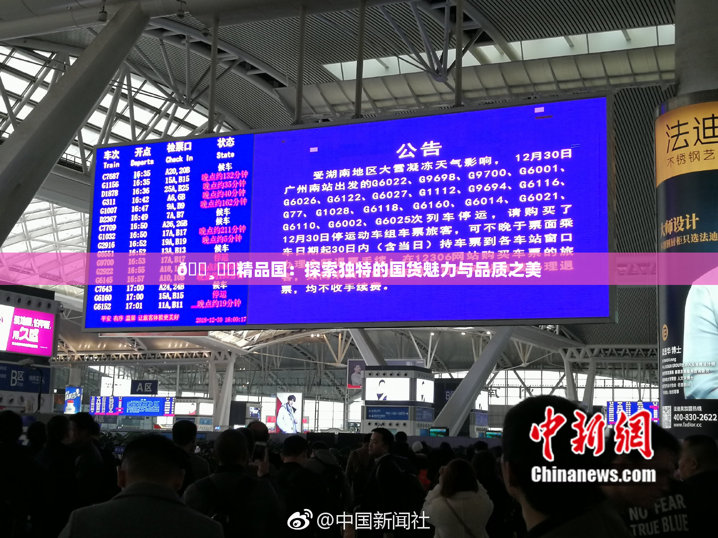 🌸‌✿精品国：探索独特的国货魅力与品质之美