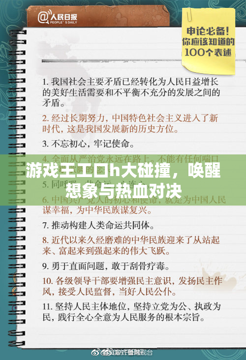 游戏王工口h大碰撞，唤醒想象与热血对决