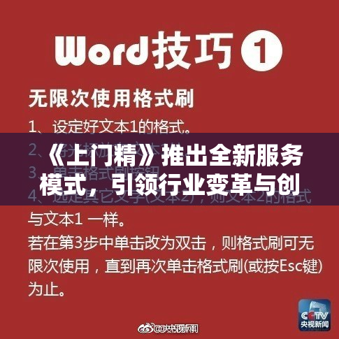 《上门精》推出全新服务模式，引领行业变革与创新。