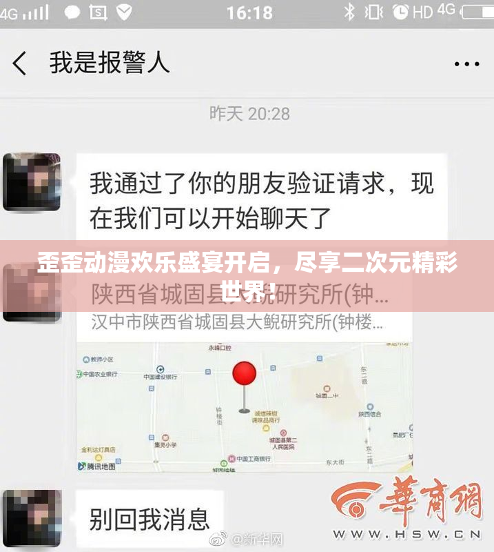 歪歪动漫欢乐盛宴开启，尽享二次元精彩世界！