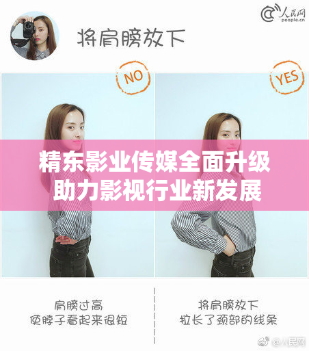 精东影业传媒全面升级 助力影视行业新发展