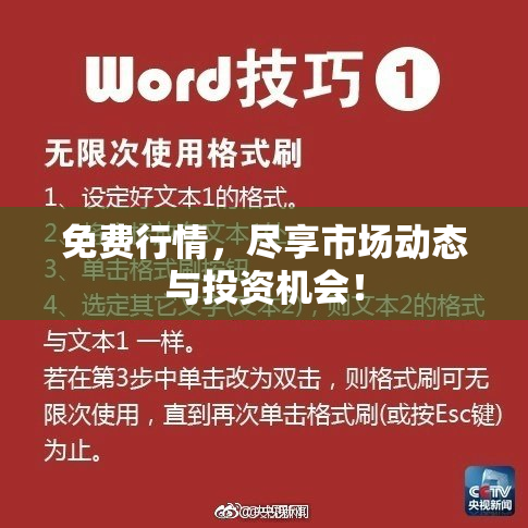 免费行情，尽享市场动态与投资机会！