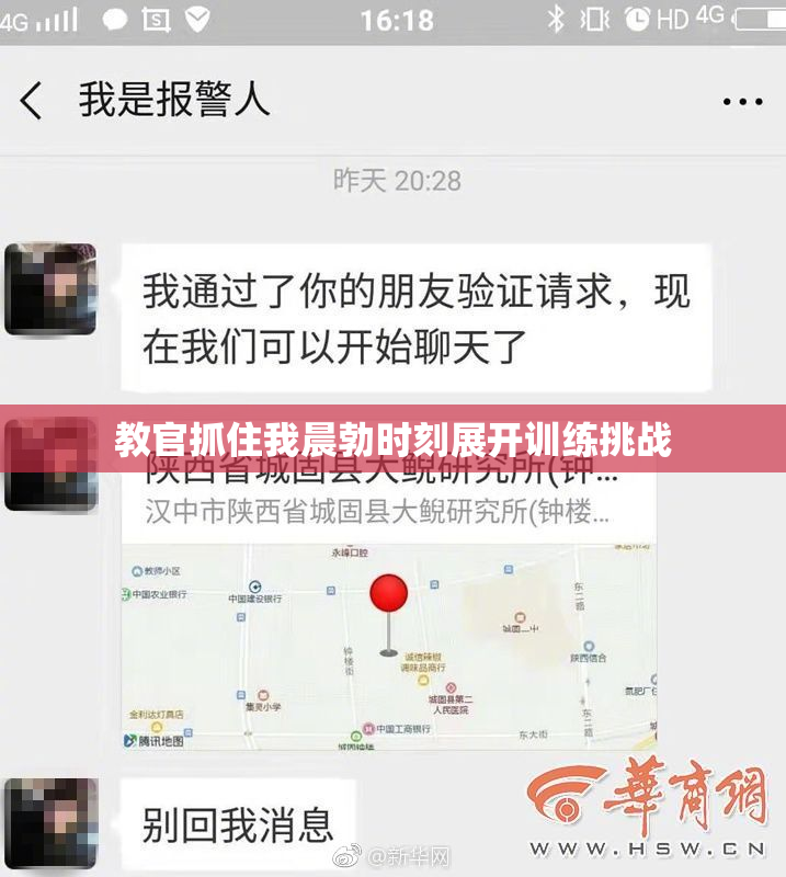 教官抓住我晨勃时刻展开训练挑战
