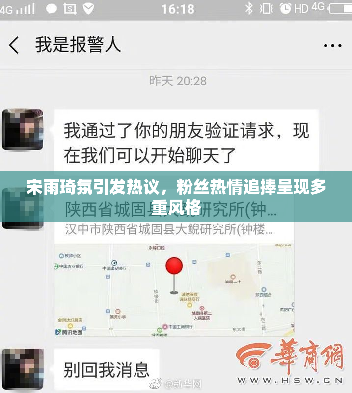 宋雨琦氛引发热议，粉丝热情追捧呈现多重风格
