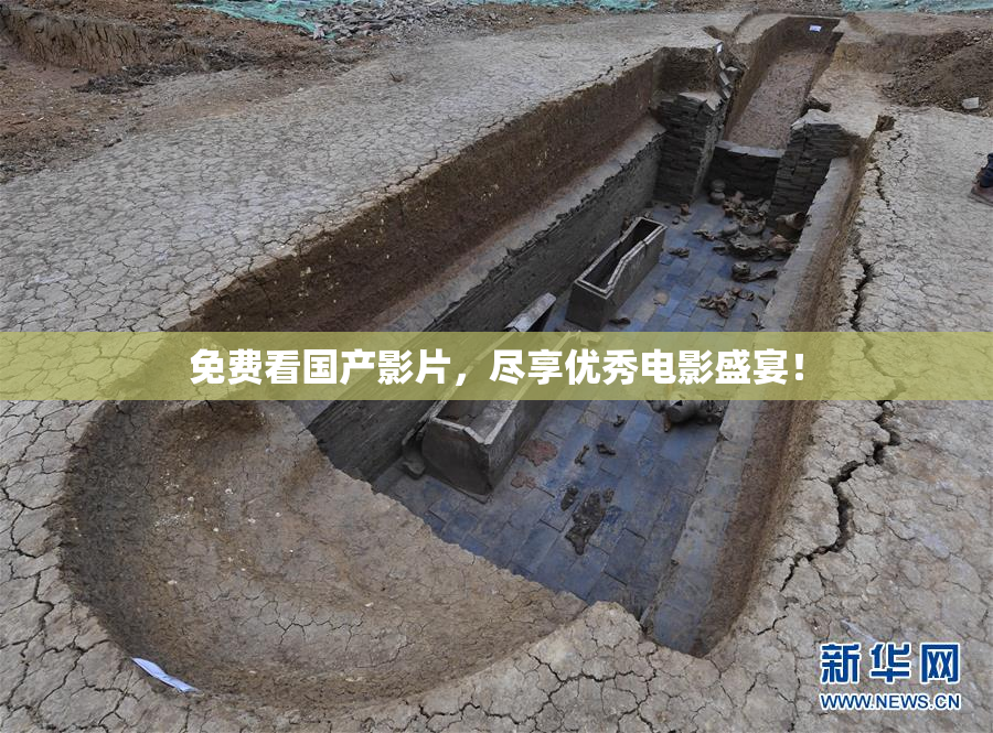 免费看国产影片，尽享优秀电影盛宴！