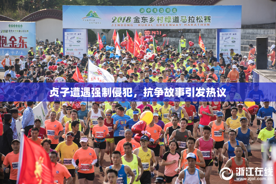 贞子遭遇强制侵犯，抗争故事引发热议
