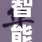 智能技术助力成人教育，开启新学习时代与机遇
