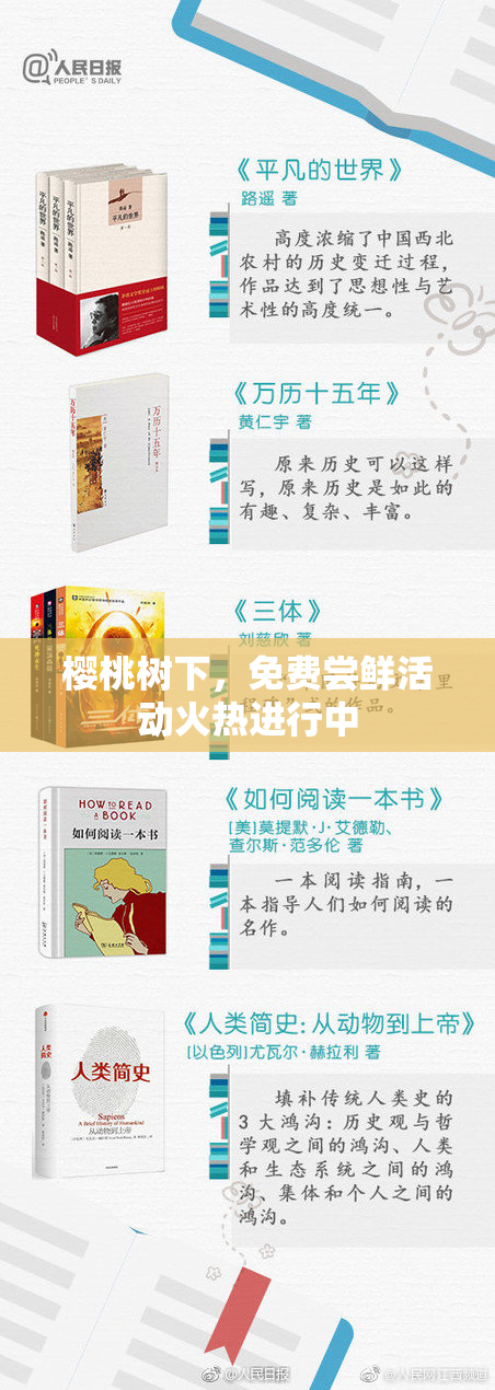 樱桃树下，免费尝鲜活动火热进行中