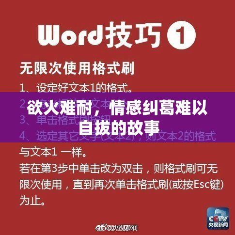 欲火难耐，情感纠葛难以自拔的故事