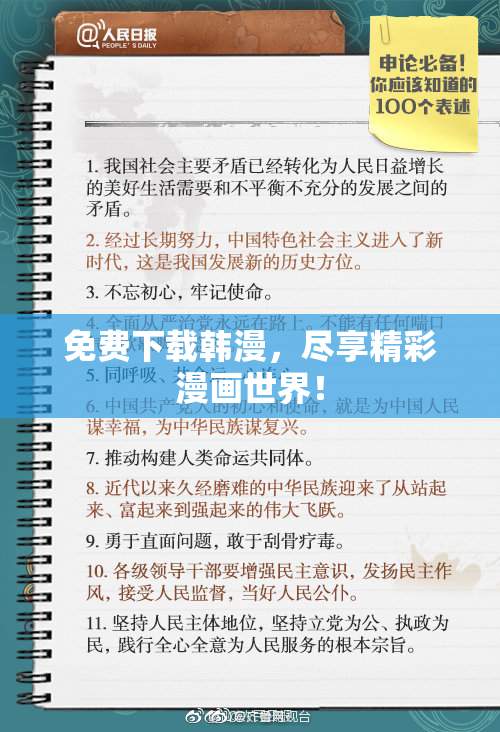 免费下载韩漫，尽享精彩漫画世界！