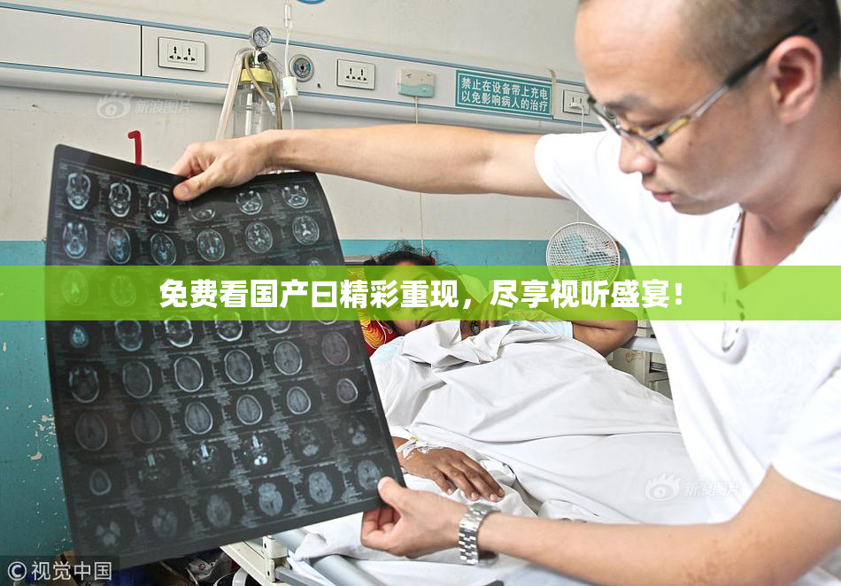 免费看国产曰精彩重现，尽享视听盛宴！
