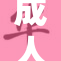 成人无码🔞在线：畅享无忧观看体验，全新平台上线！