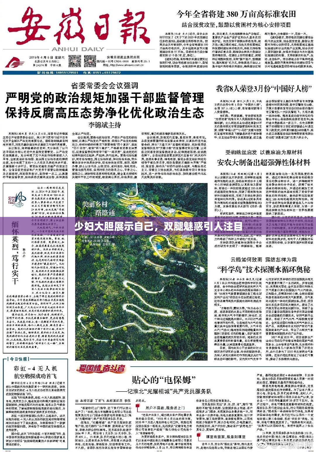 少妇大胆展示自己，双腿魅惑引人注目