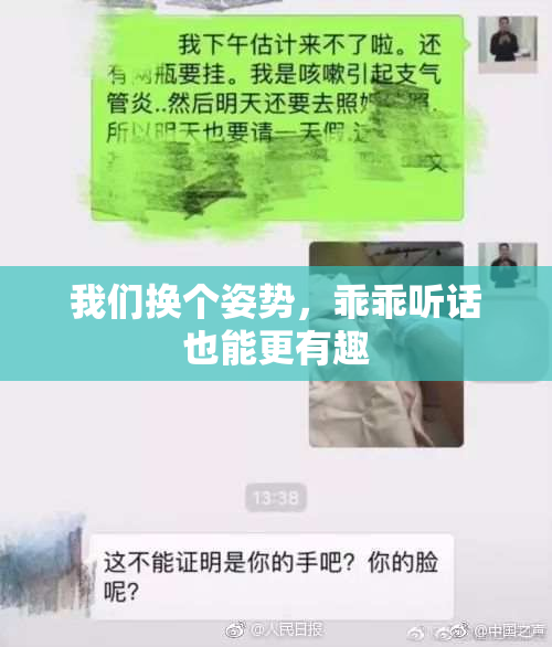 我们换个姿势，乖乖听话也能更有趣