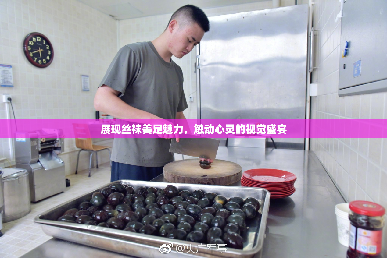 展现丝袜美足魅力，触动心灵的视觉盛宴