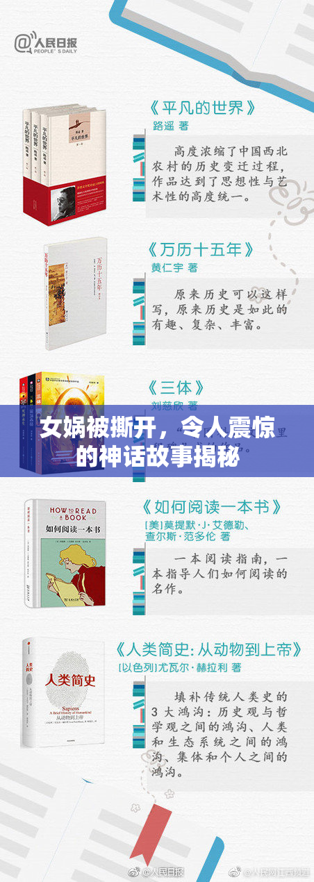女娲被撕开，令人震惊的神话故事揭秘