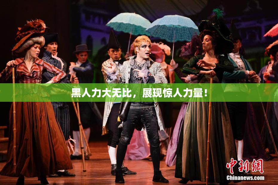 黑人力大无比，展现惊人力量！