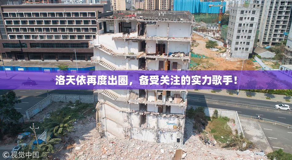 洛天依再度出圈，备受关注的实力歌手！