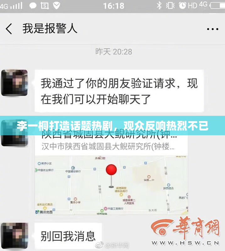 李一桐打造话题热剧，观众反响热烈不已