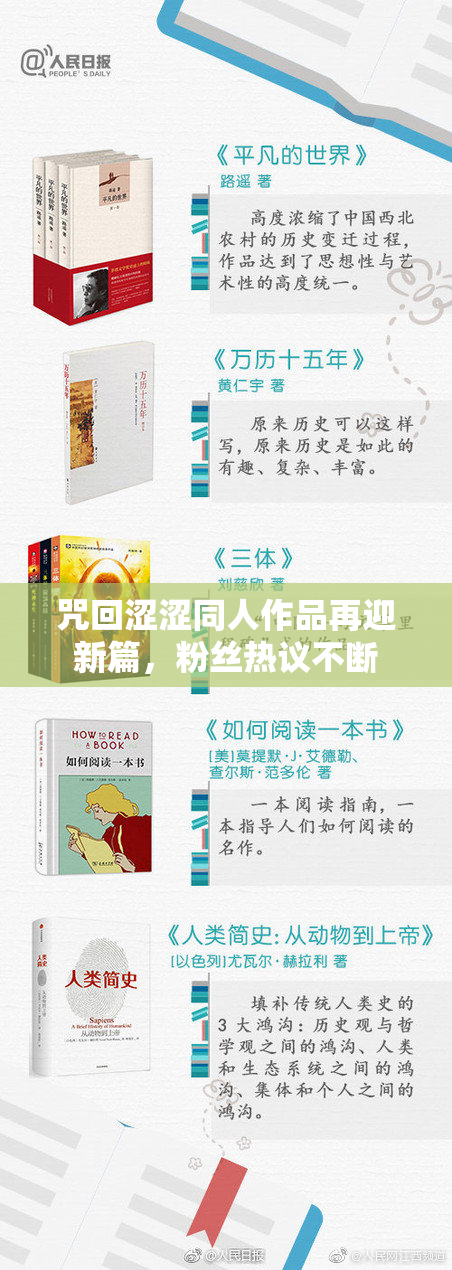 咒回涩涩同人作品再迎新篇，粉丝热议不断