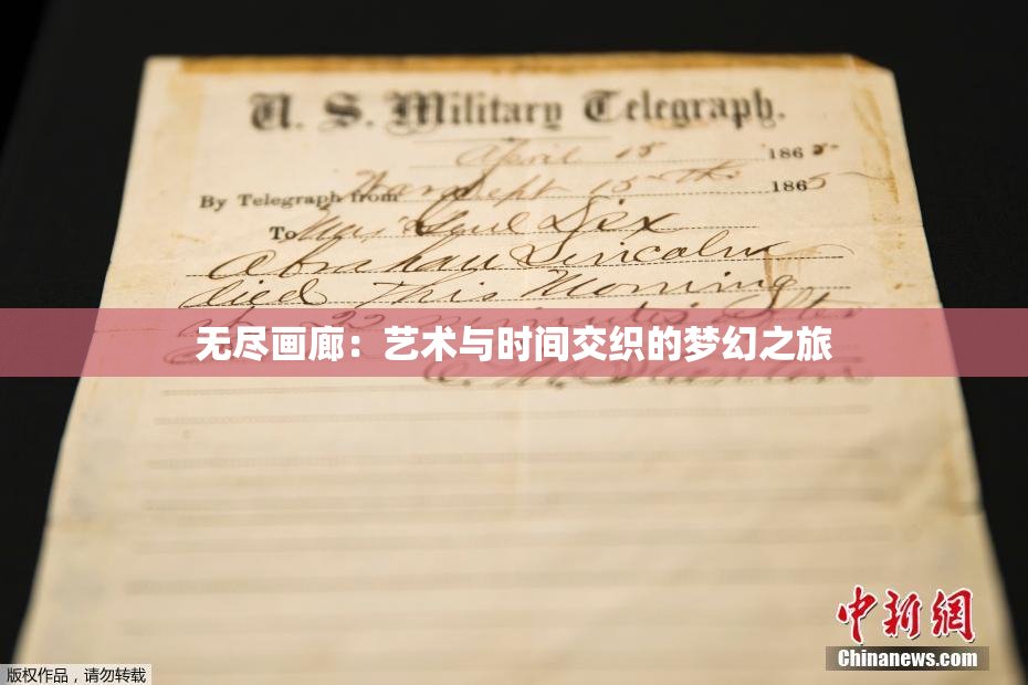 无尽画廊：艺术与时间交织的梦幻之旅
