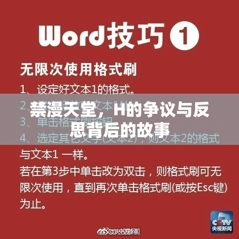 禁漫天堂，H的争议与反思背后的故事